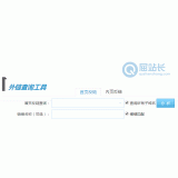 即墨网站外链查询工具