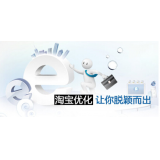 即墨淘宝搜索关键词SEO时代已经没落