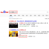 即墨北京优化公司分析pc端关键词排名及流量情况